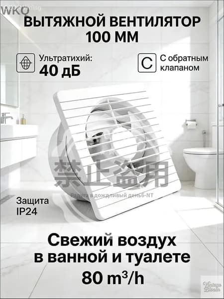 Вентилятор вытяжной накладной 100 мм, 14 Вт, 40 дБ, с обратным клапаном, для ванной, туалета и кухни, белый