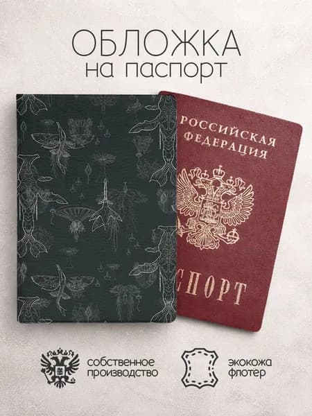 Обложка на паспорт Аватар арт ченый