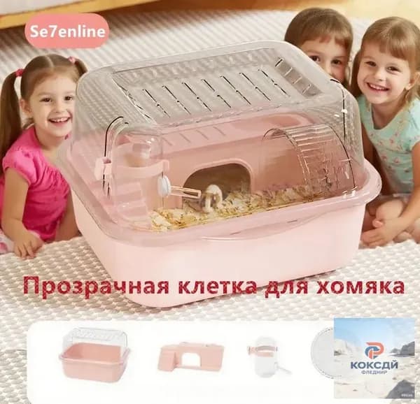 Клетка для хомяка , портативная, прозрачная, с беговым колесом и поилкой