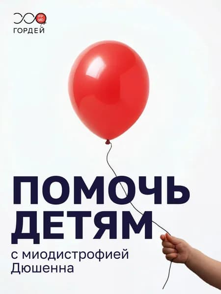 Благотворительный сертификат фонда Гордей