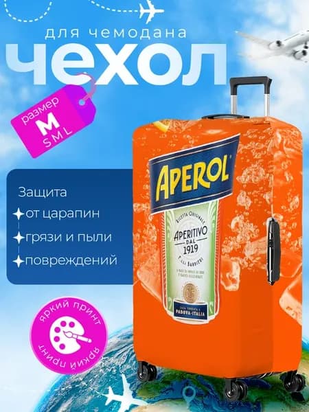 Чехол на чемодан М плотный Алкоголь