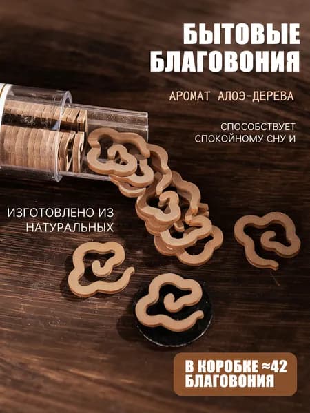 Спирали для аромакурильницы Уд (Агар), 42 шт, восточная роскошь, благородный аромат, для медитации и гармонии