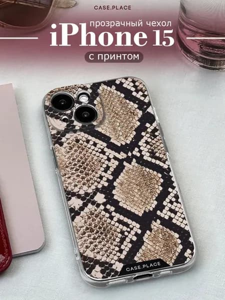 Чехол на iPhone 15 змея