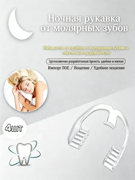 GJX Защитный Капюшон для Зубов, 4 шт, Защитные Щитки для Зубов от Скрежета, EVA Мундштук (Прозрачный)