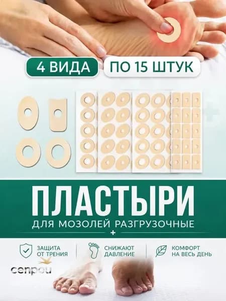 корректор разгрузочный, защитное средство от мозолей и натоптышей