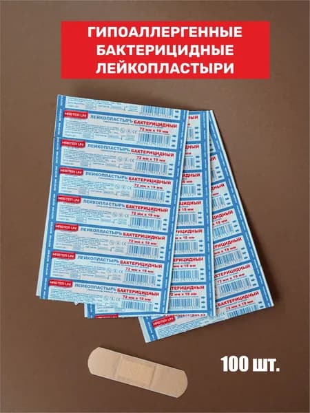 Лейкопластырь 72 х 19 мм бактерицидный гипоаллергенный, 100 шт. Master Uni