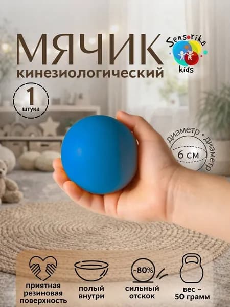 Кинезиологический мяч