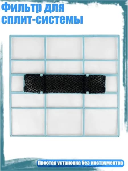 Фильтр для сплит-системы, - 30.2x28 см