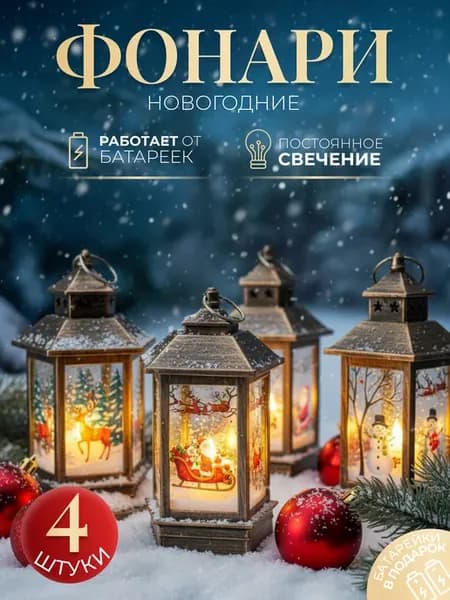 Фонарь новогодний музыкальный светильник со снегом