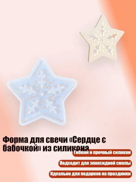 Форма для свечи Сердце с бабочкой из силикона, - 36