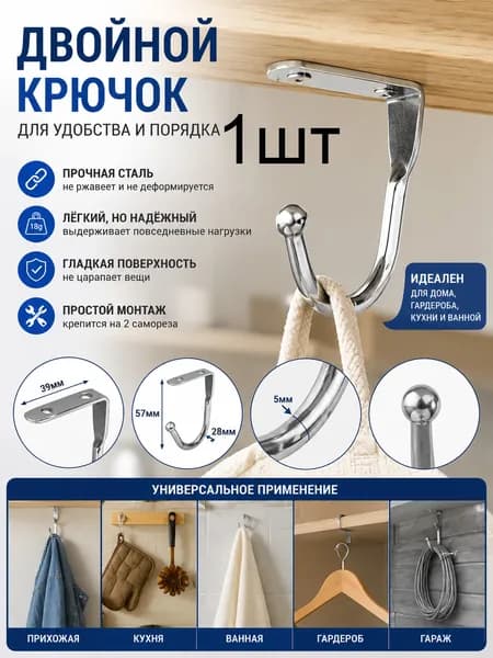 Металлический крючок