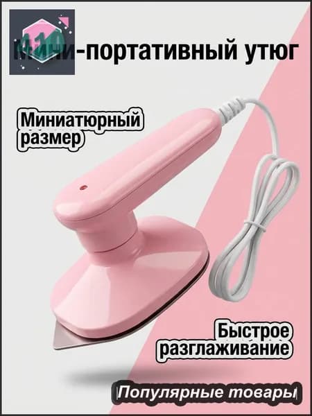 Утюг