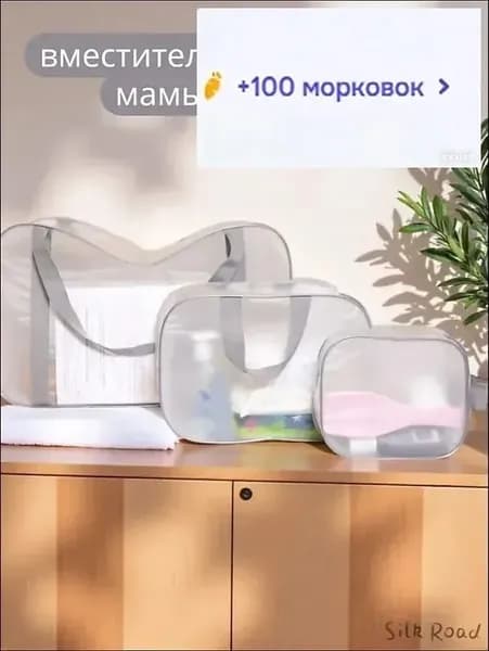 Сумка для мамы