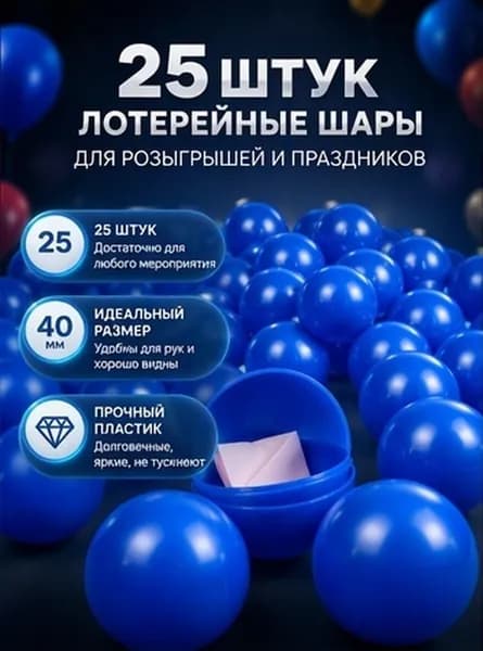 Шары для лототрона