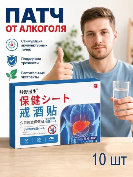 Пластырь для похудения