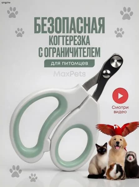 Когтерезка для кошек с ограничителем, ножницы для когтей кошек