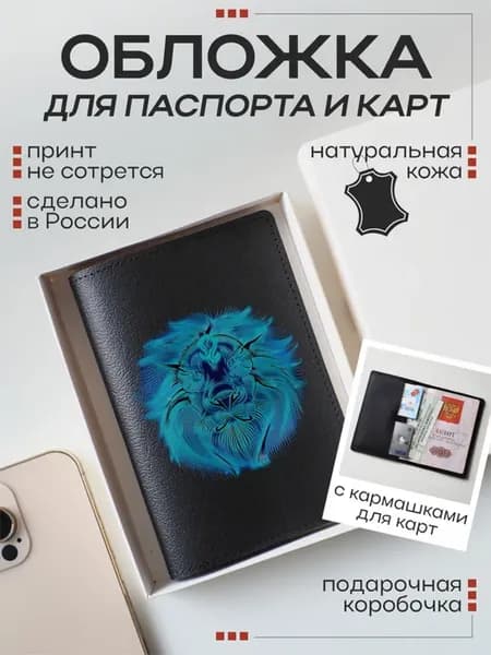 Кожаная обложка для паспорта и карт Знаки зодиака (Лев)
