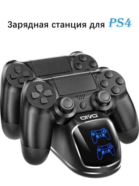 Зарядная станция для PS4 (Dualshock 4): быстрая зарядка за 1.8 ч, интеллектуальная защита от перезаряда и надежность