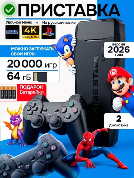 Игровая приставка / Игровая консоль для телевизора