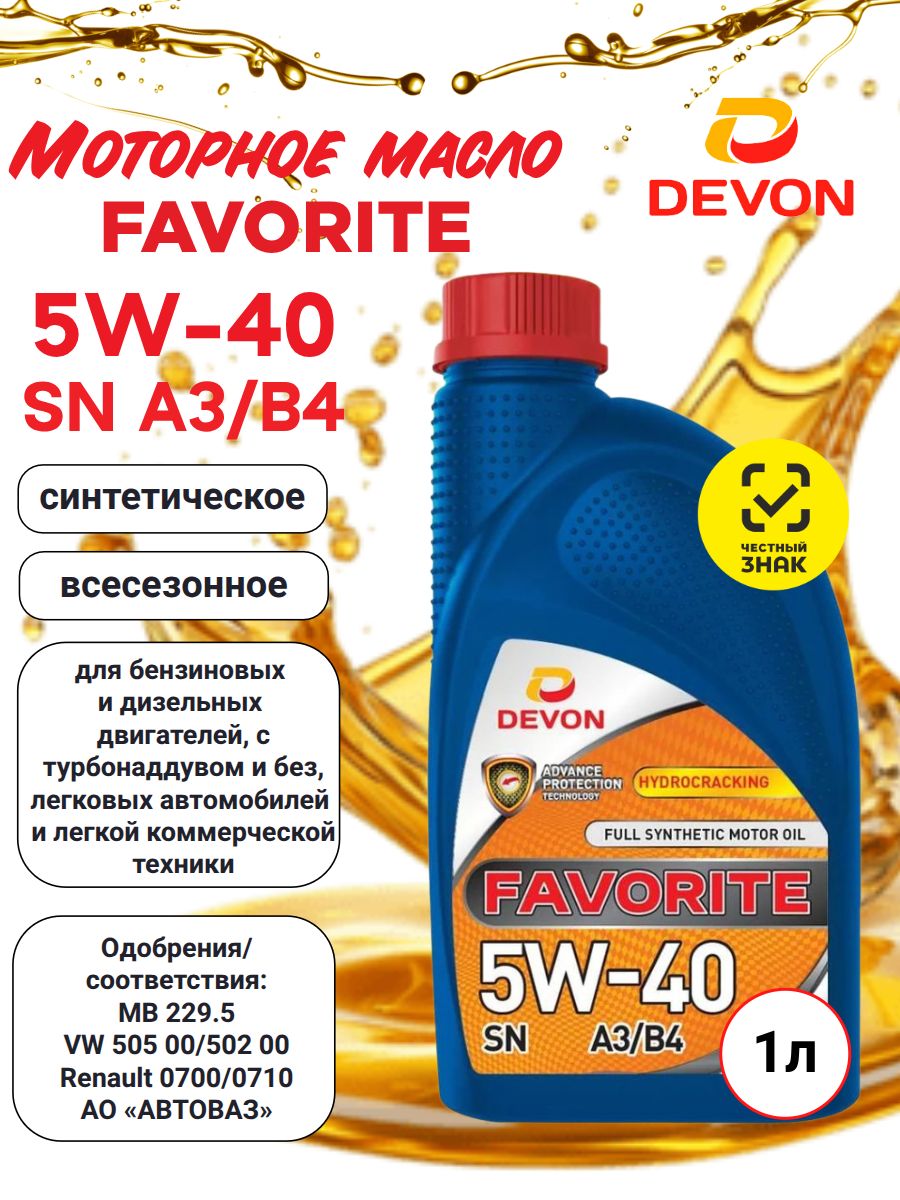 Devon Favorite 5W-40 Масло моторное, Синтетическое, 1 л