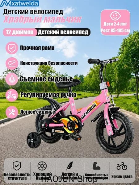 велосипед детский 12 дюймов A298