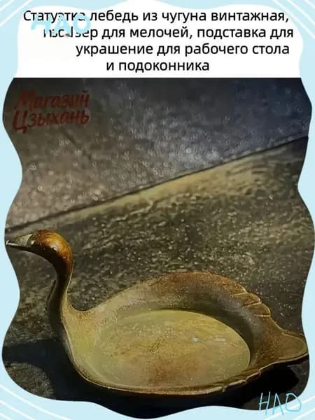 Винтажный органайзер из чугуна, используемый для хранения кистей и мелочей, представлен в качестве эксклюзивного декора на рабочий стол или подоконник.