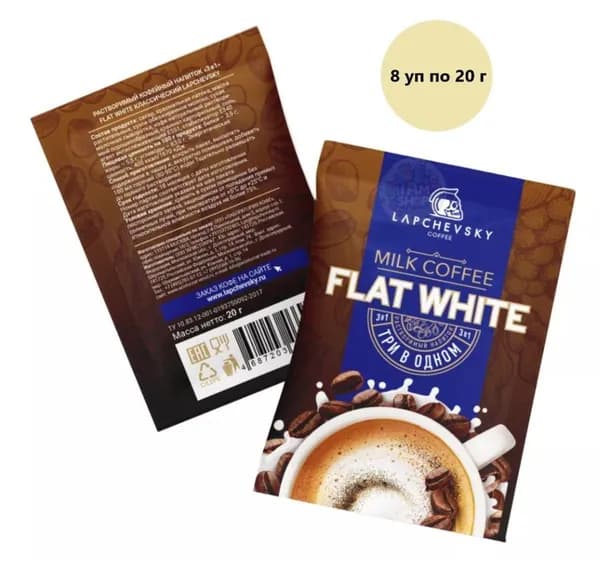 Кофейный напиток LAPCHEVSKY Flat White растворимый 3 в 1 саше, 8 уп по 20 г