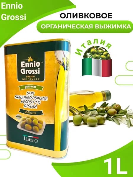 Оливковое масло Ennio Grossi EXTRA POMACE PRODOTTO DI OLIVA высший сорт,1л OLIMP