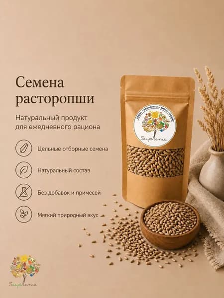 Семена расторопши 250г