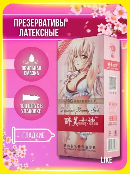 Презервативы латексные DRUNKEN BEAUTY GOD, ультратонкие с обильной смазкой, 100 штук / тонкие гладкие контрацептивы из латекса неароматизированные / кондомы для секса, естественные ощущения