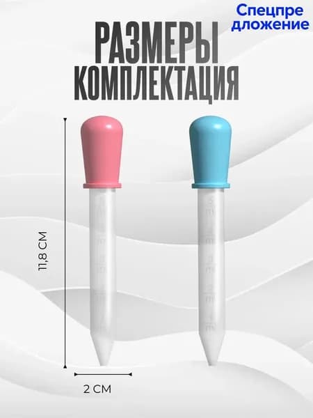 Пипетка