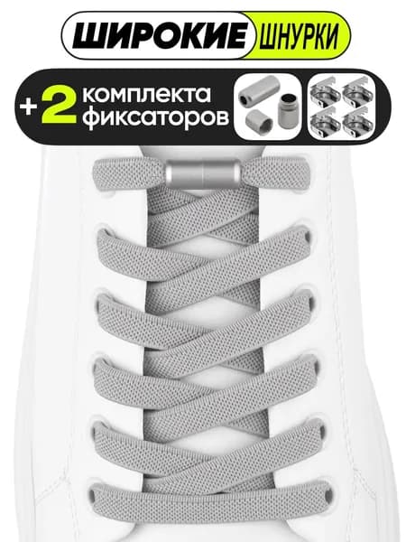 Шнурки