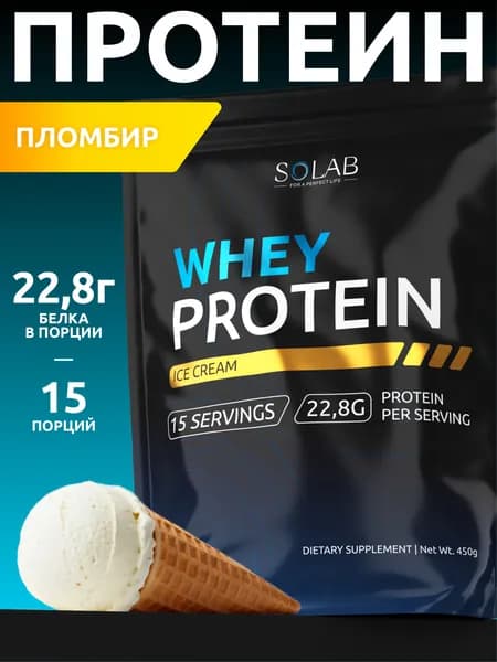 Протеин сывороточный Whey Protein вкус Пломбир 450 гр 15 порций