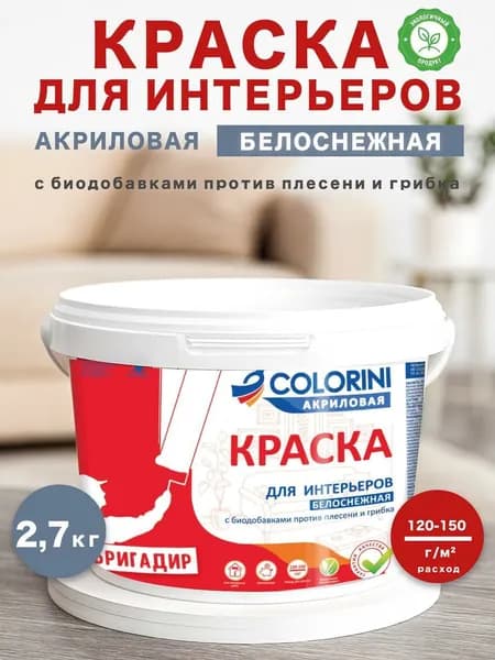 COLORINI Краска Быстросохнущая, Акриловая дисперсия, Матовое покрытие, 2.7 кг, белый