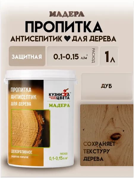 Пропитка антисептик Мадера для дерева, защитная от грибка, насекомых и гниения, 1л, дуб