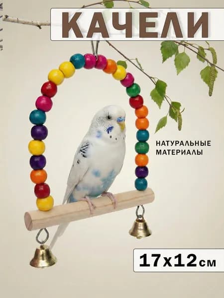 Качели для птиц и попугаев