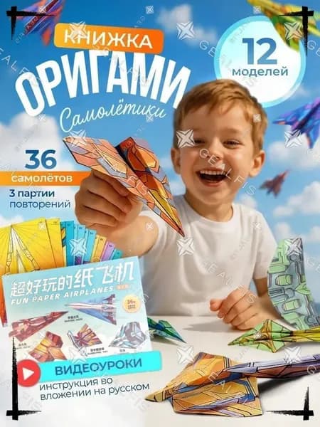 Премиумнабор бумаги на 36 страниц для конструирования 12 самолетов оригами, летающие игрушки ручной сборки по инструкциям