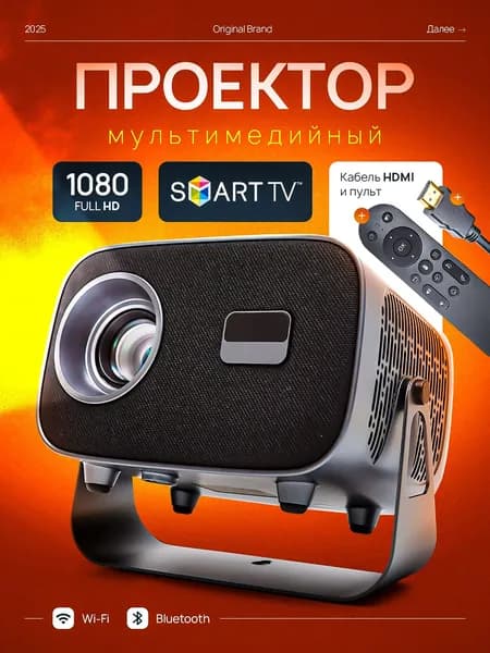 Проектор для фильмов / проектор версия 2025 / ULTRA HD 4К на Android + Wi-Fi, HDMI, USB