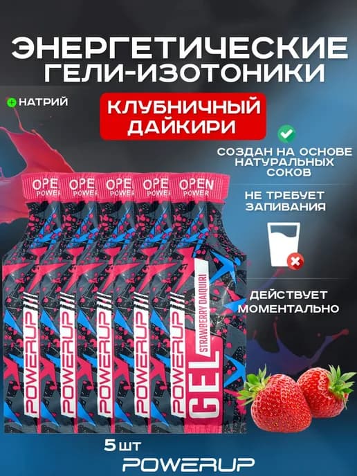 Энергетический гель-изотоник Cocktail 35г дайкири