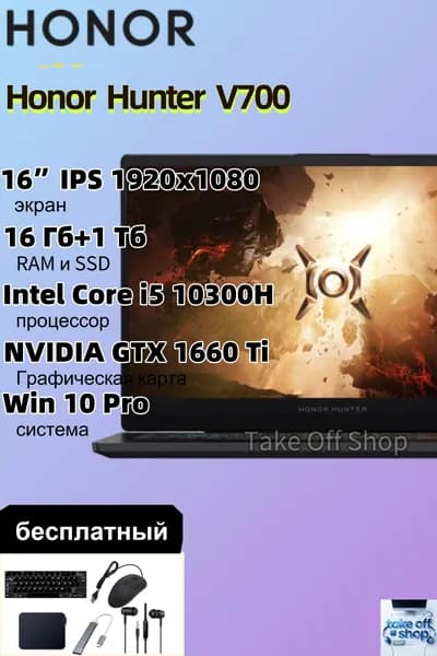 Honor Игровой ноутбук Honor Hunter V700, 16.1" IPS 1920X1080/144Hz, Демонстрационный ноутбук, небольшие следы эксплуатации, Игровой ноутбук 16.1", Intel Core i5-10300H, RAM 16 ГБ, SSD 512 ГБ, NVIDIA GeForce GTX 1660 Ti (6 Гб), Windows Pro, (Honor Hunter V700), черный, Английская раскладка