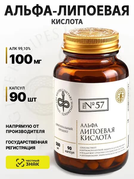Альфа Липоевая кислота 100 мг, Alpha Lipoic Acid, липоевая кислота, 90 капсул