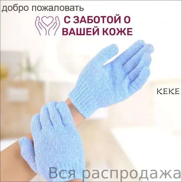 Мочалка перчатка для пиллинга массажная для тела - 2 шт. Отшелушивающая для душа / массажная варежка - скраб очищение кожи