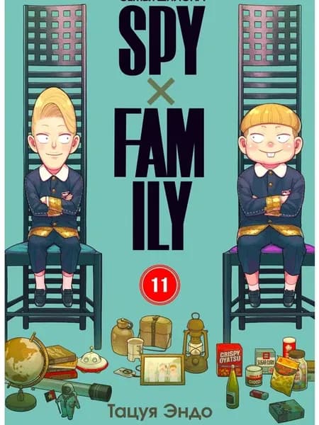 SPYxFAMILY Семья шпиона Том 11