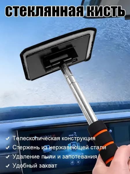 Щетка автомобильная