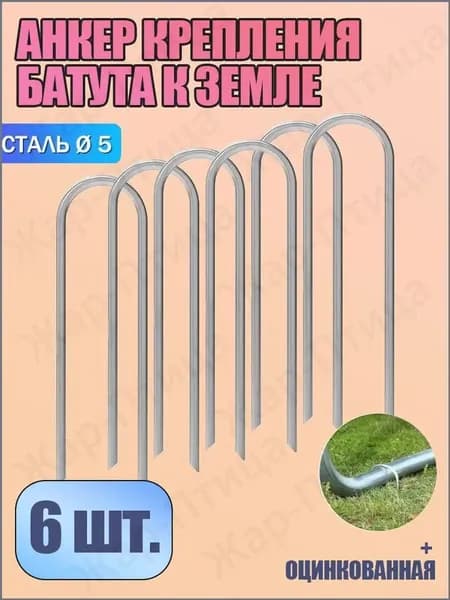 Крепления для батута