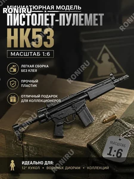 Миниатюрная модель пистолета-пулемета 1:6, черный пластик, легкая сборка без клея, аксессуар для 12-дюймовых кукол и военных диорам, коллекционный подарок подростку