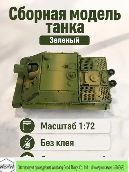 Сборная модель самоходного миномёта Sturmtiger (зелёный камуфляж), масштаб 1:72, пластиковая, военная техника Второй мировой