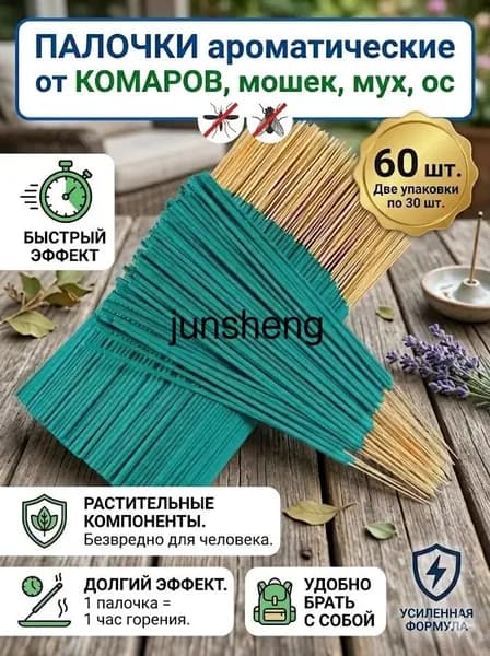 ПАЛОЧКИ ароматические от КОМАРОВ, мошек, мух, ос 60 шт, Палочки от комаров и мух