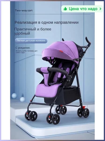 3 л Прогулочная коляска легкая и маневренная для детей до 3 лет, складная