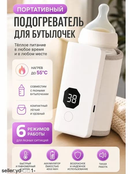 Портативный подогреватель для бутылочки